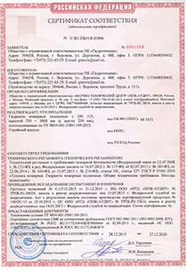 Сертификат соответствия